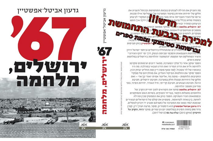 67 ירושלים מלחמה - הספר